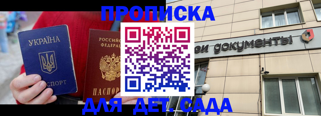 прописка штамп в Избербаше